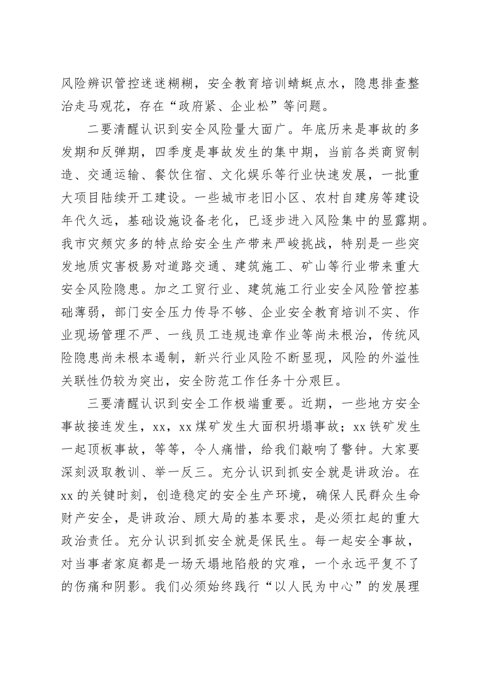 市委书记在安全生产专题会议上的讲话_第2页