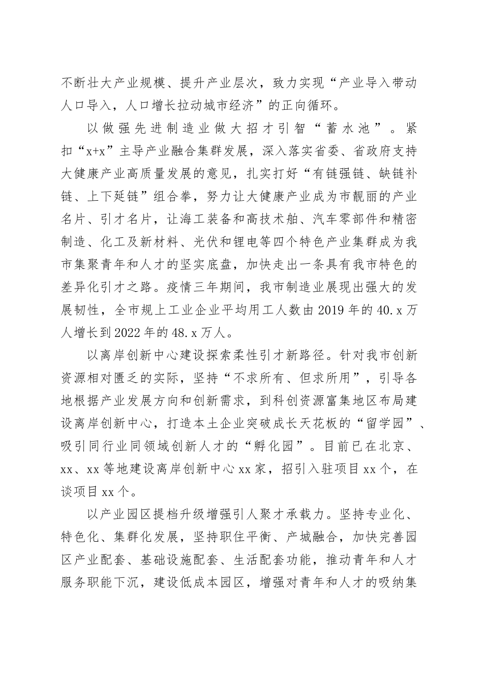 市委书记在打造青年发展友好型城市座谈会上的发言_第2页