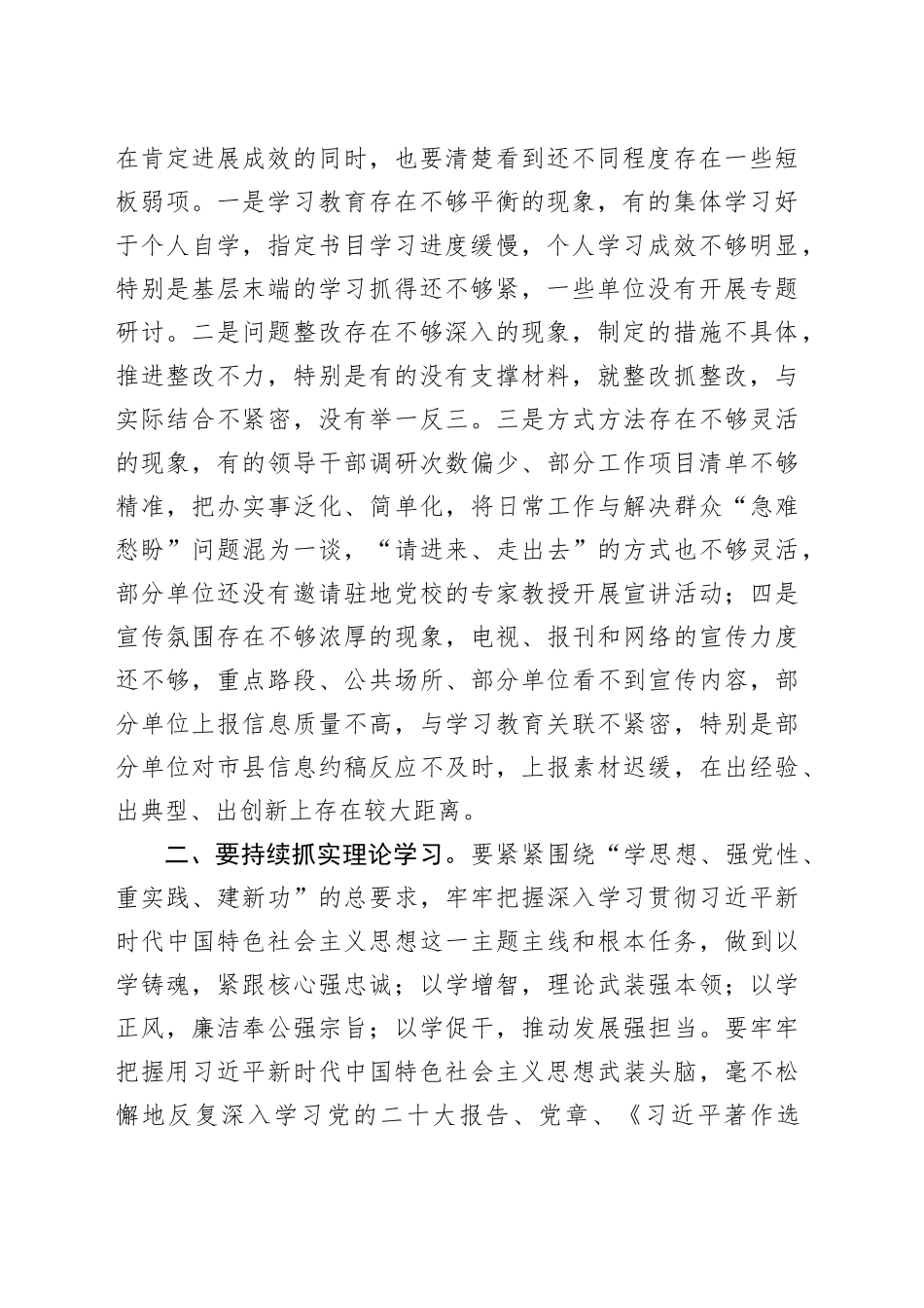市委书记在第二批主题教育11月份推进会上的讲话提纲_第2页