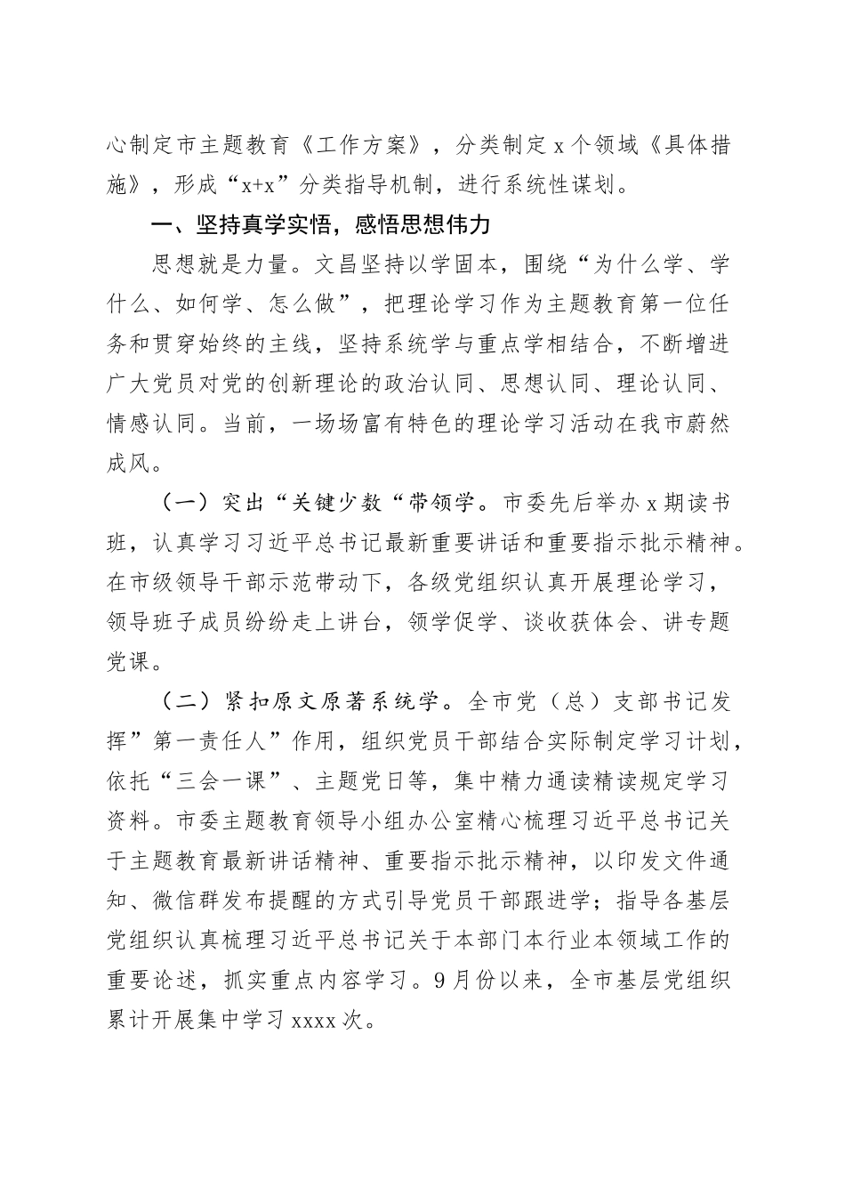 市委书记在第二批主题教育阶段性推进会上的汇报发言_第2页