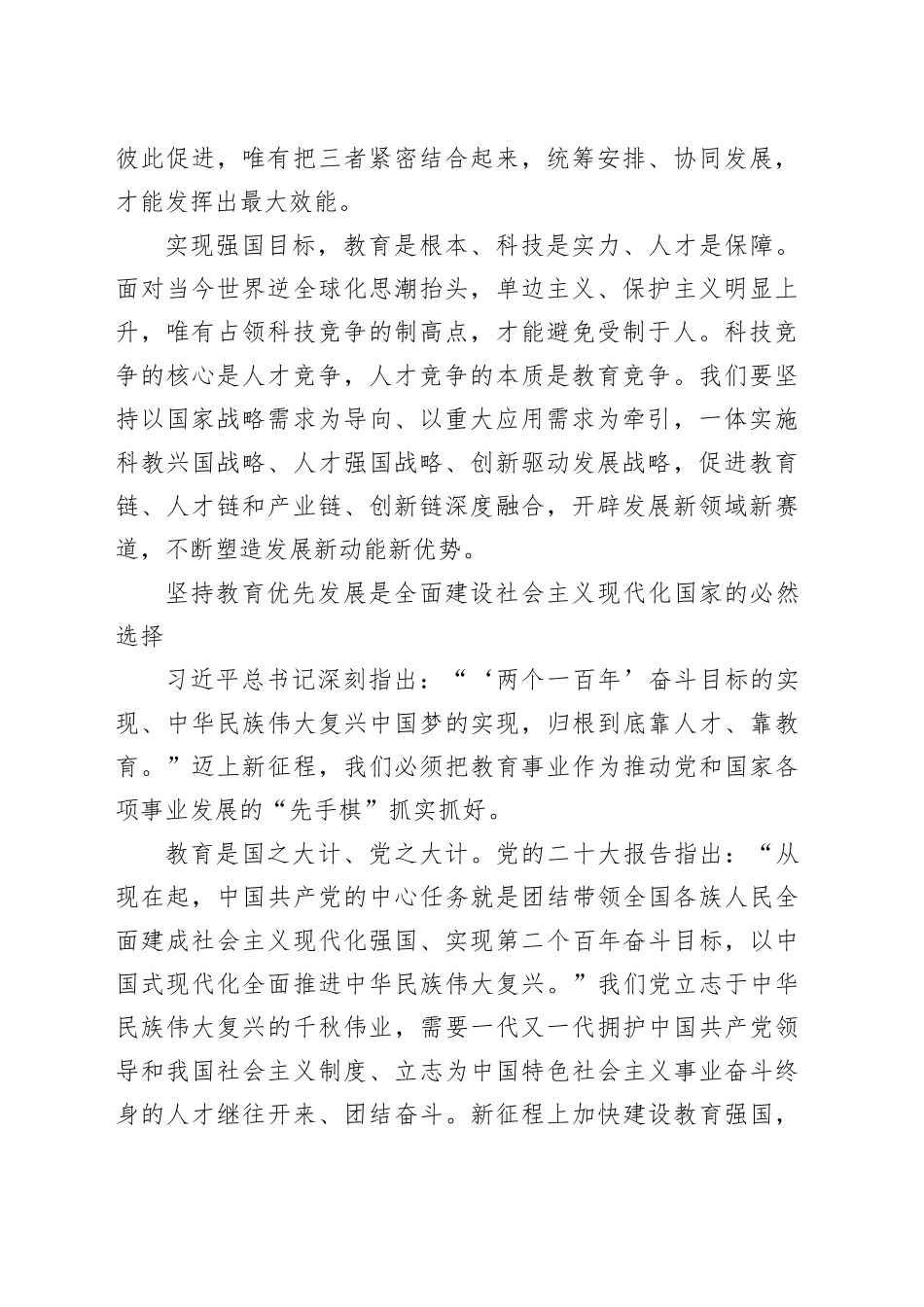 市委书记在教育工作座谈会上的讲话_第2页