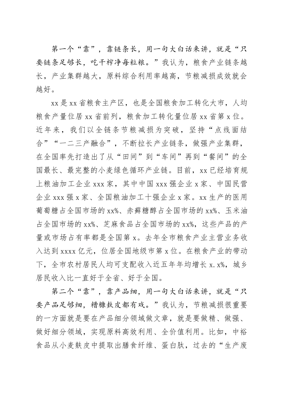 市委书记在粮食产后节约减损工作现场推进会上的致辞_第2页