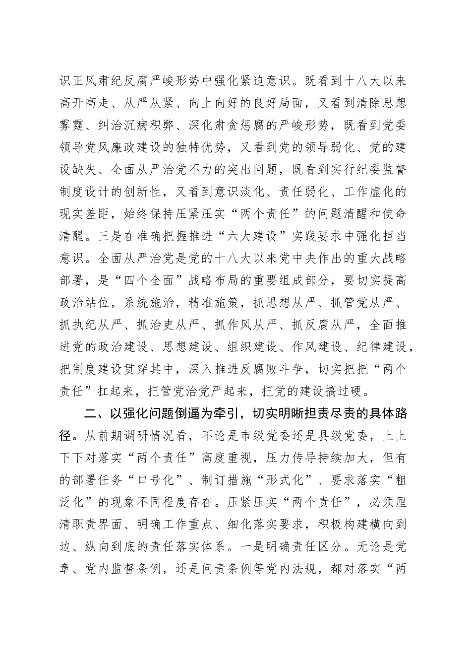市委书记在落实“两个责任”研讨班上的发言_第2页