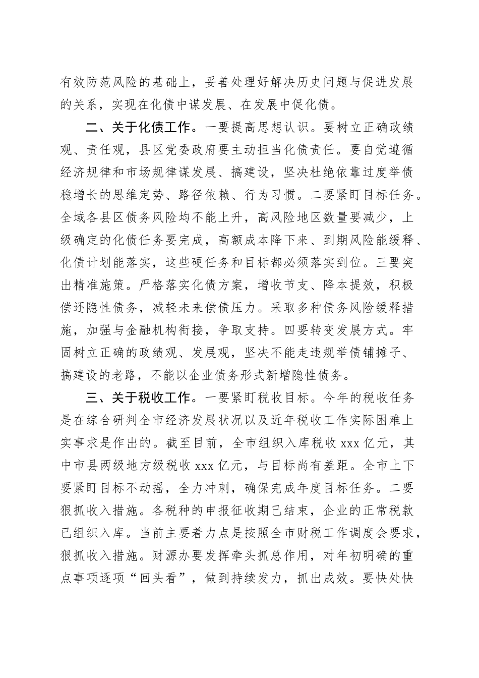 市委书记在年前重点工作调度会上的讲话_第2页