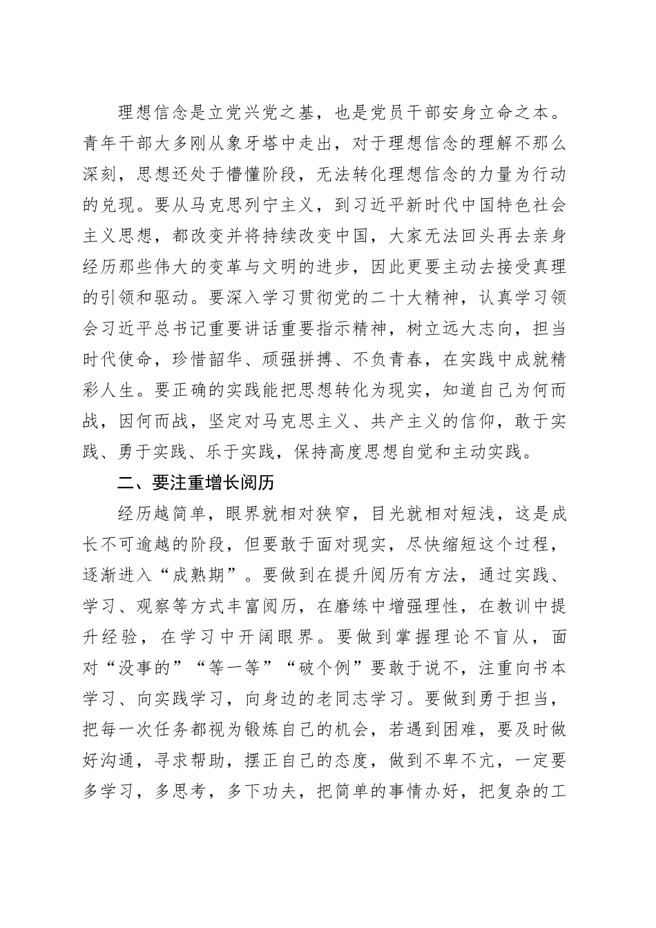 市委书记在青年干部座谈会上的讲话_第2页