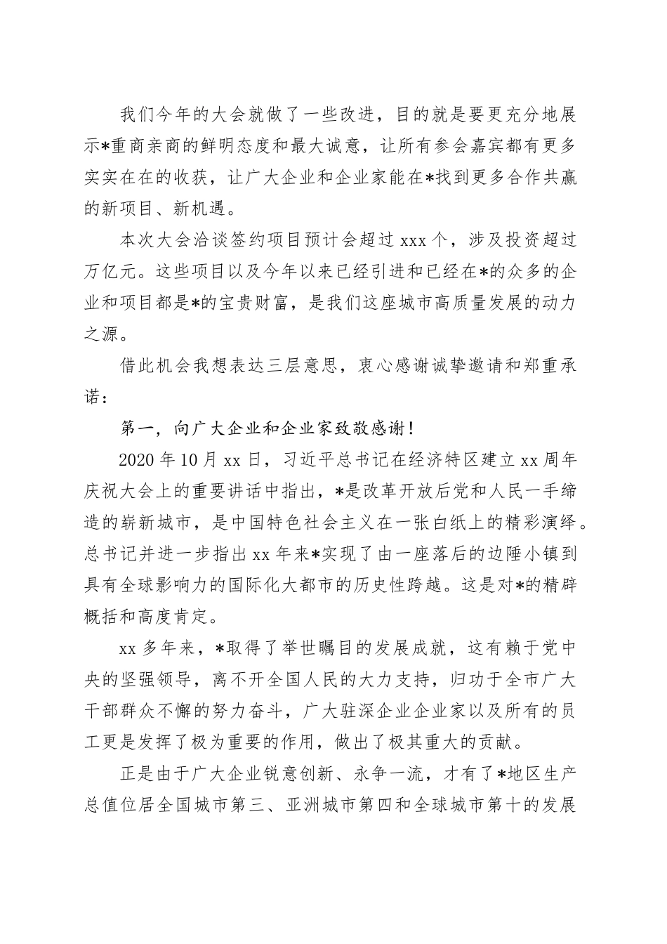 市委书记在全球招商大会上的致辞_第2页
