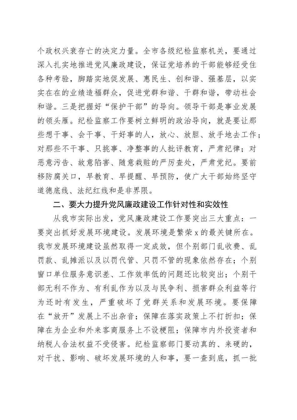 市委书记在全市党风廉政建设工作会议上的讲话_第2页
