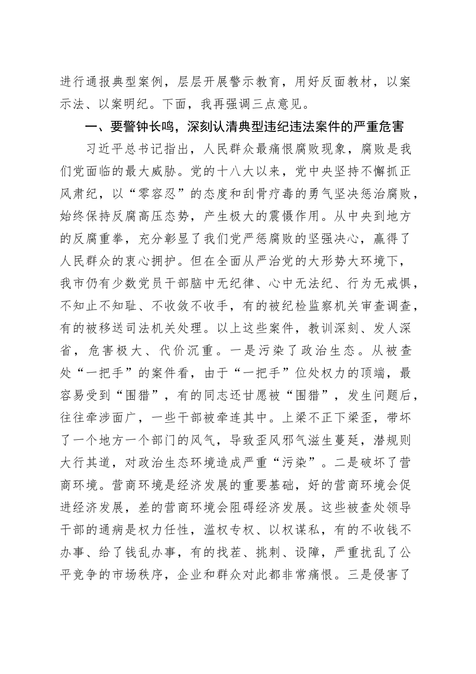 市委书记在全市反腐败警示教育大会上讲话_第2页