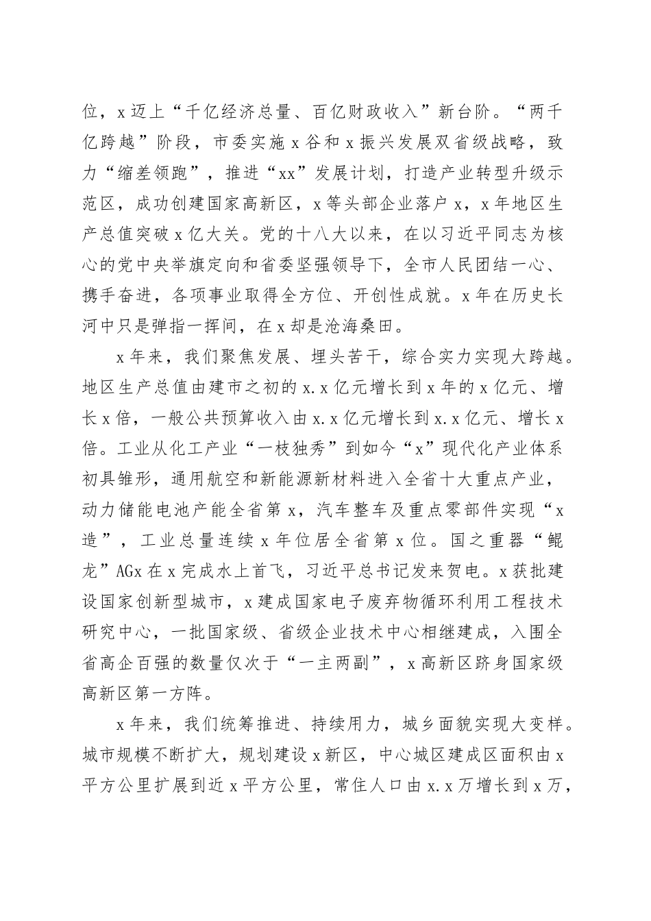 市委书记在全市高质量发展大会上的讲话_第2页