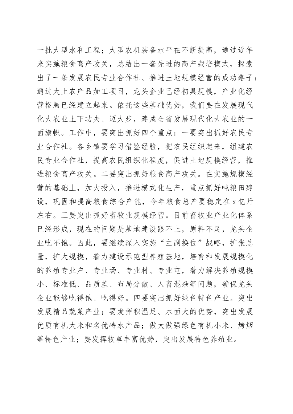 市委书记在全市农村工作会议和领导干部大会讲话_第2页