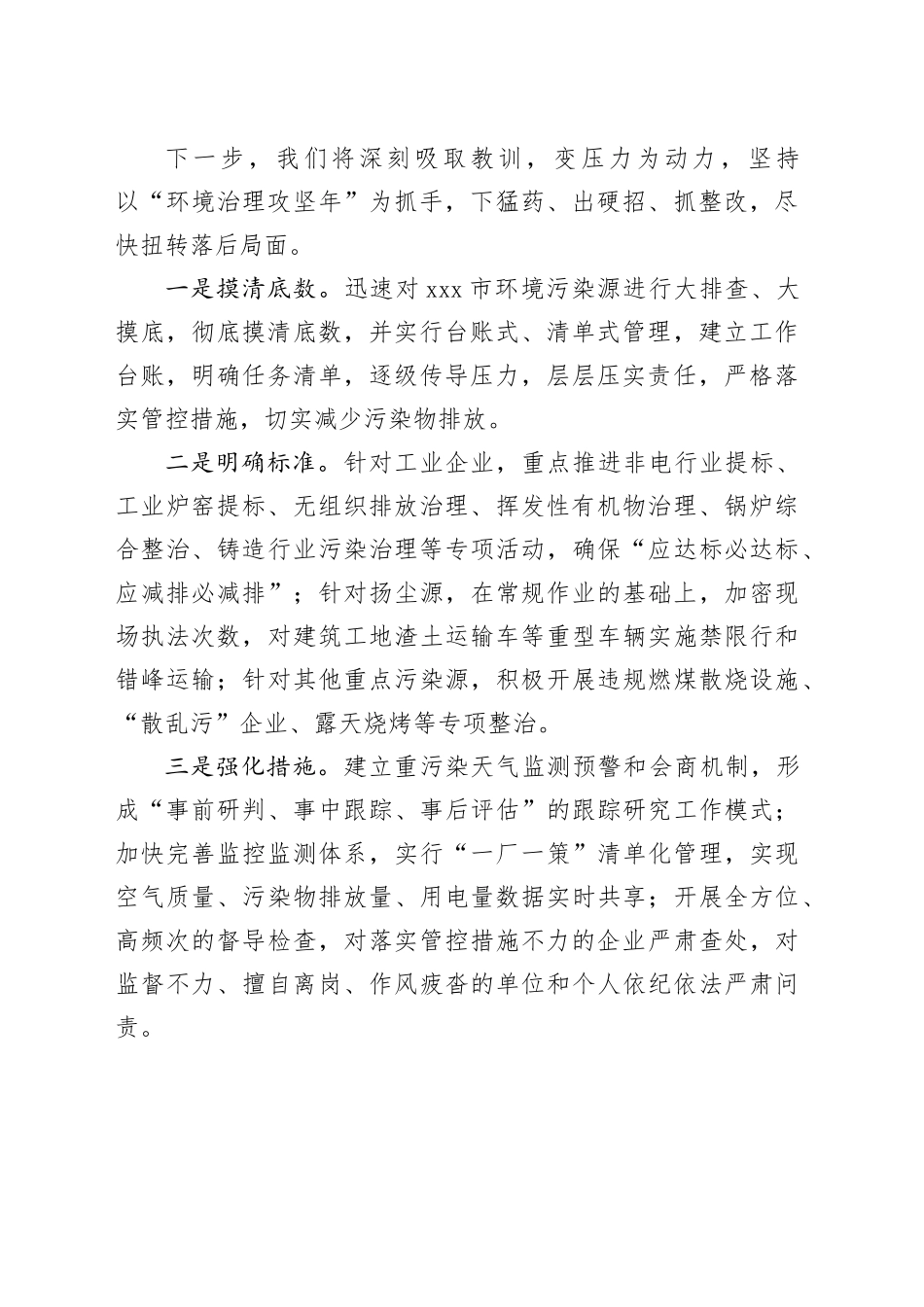 市委书记在全市污染防治攻坚工作座谈会上的表态发言_第2页
