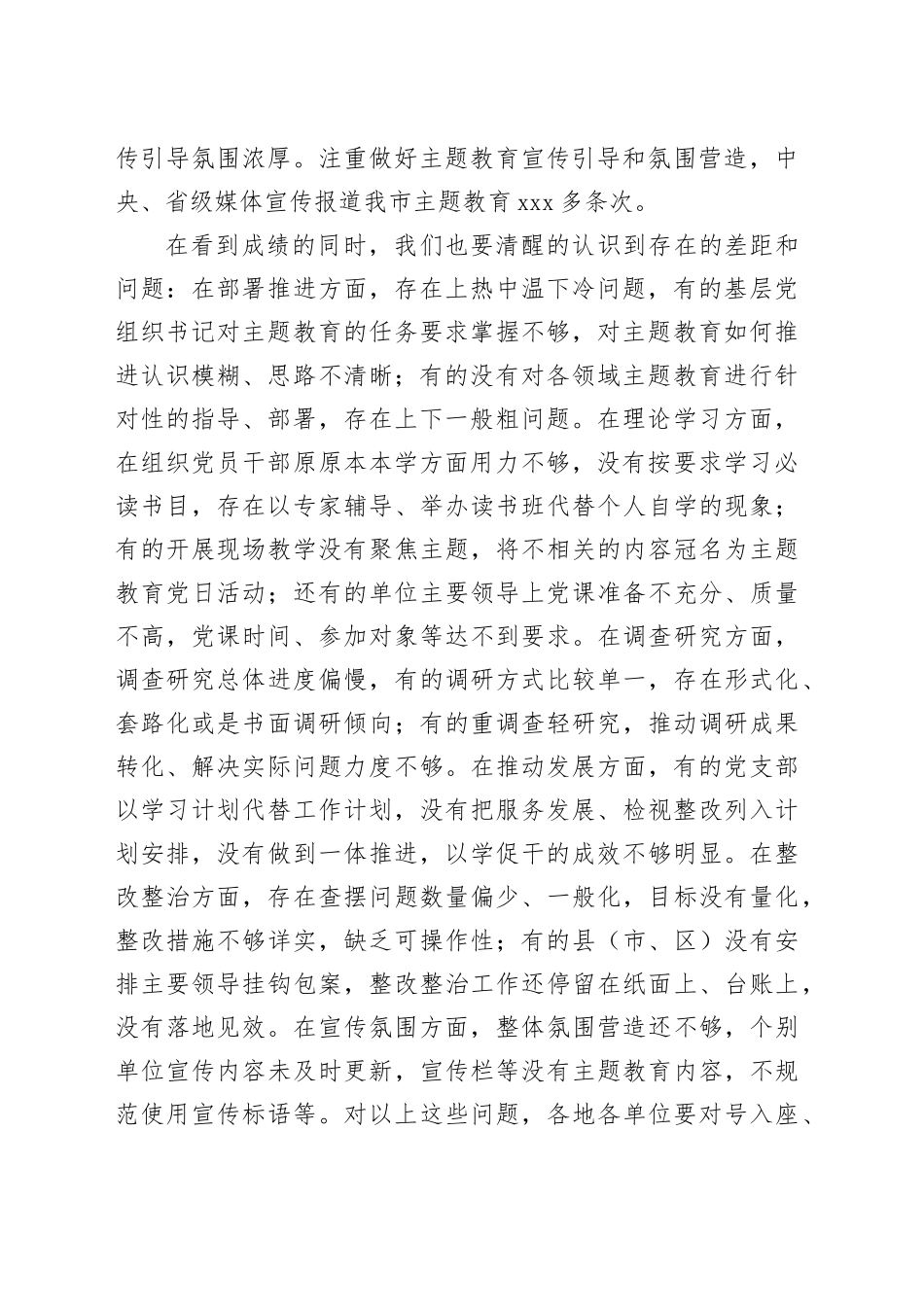 市委书记在全市主题教育推进会上的讲话_第2页