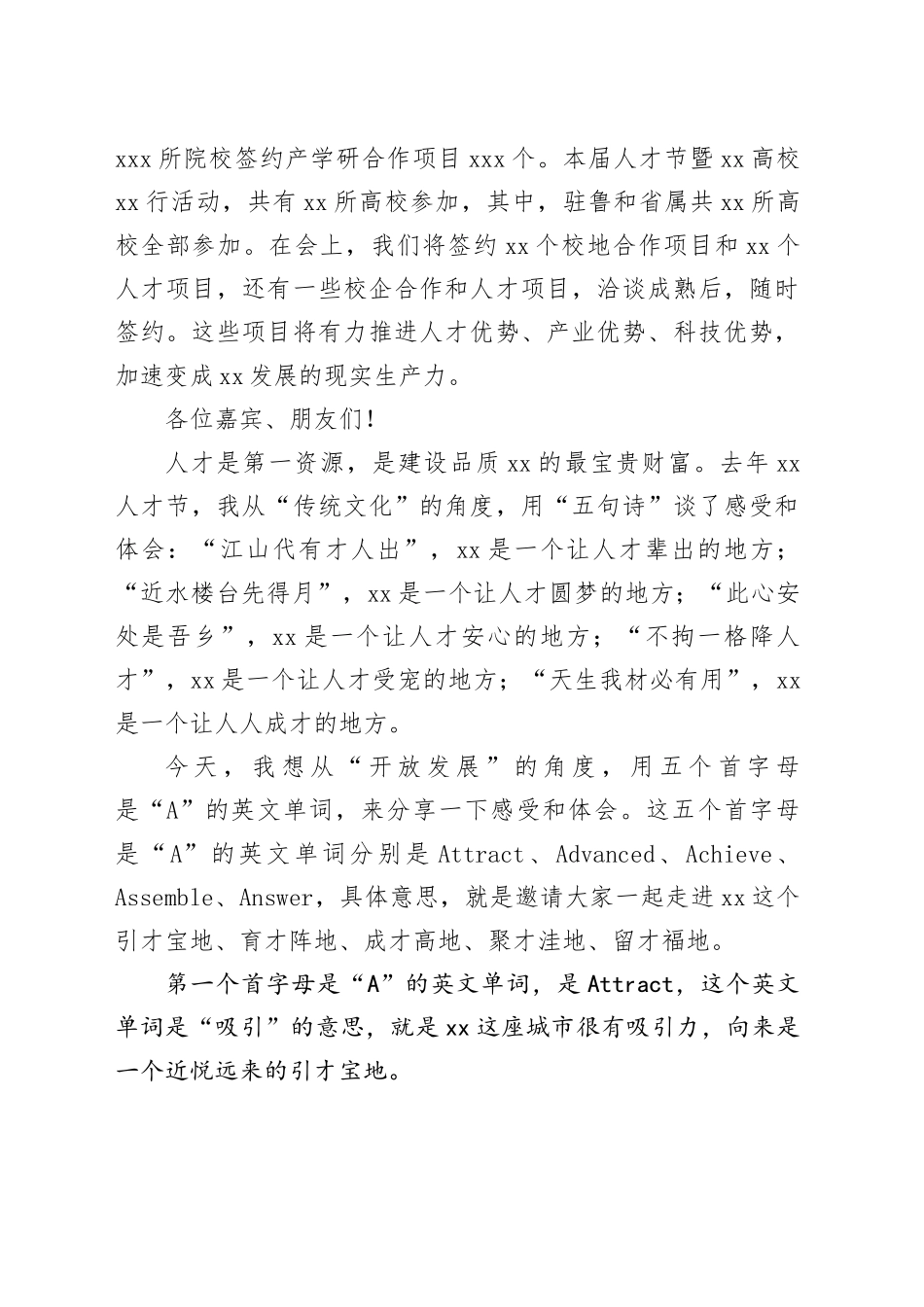 市委书记在人才节暨xx高校xx行启动仪式上的主旨讲话_第2页