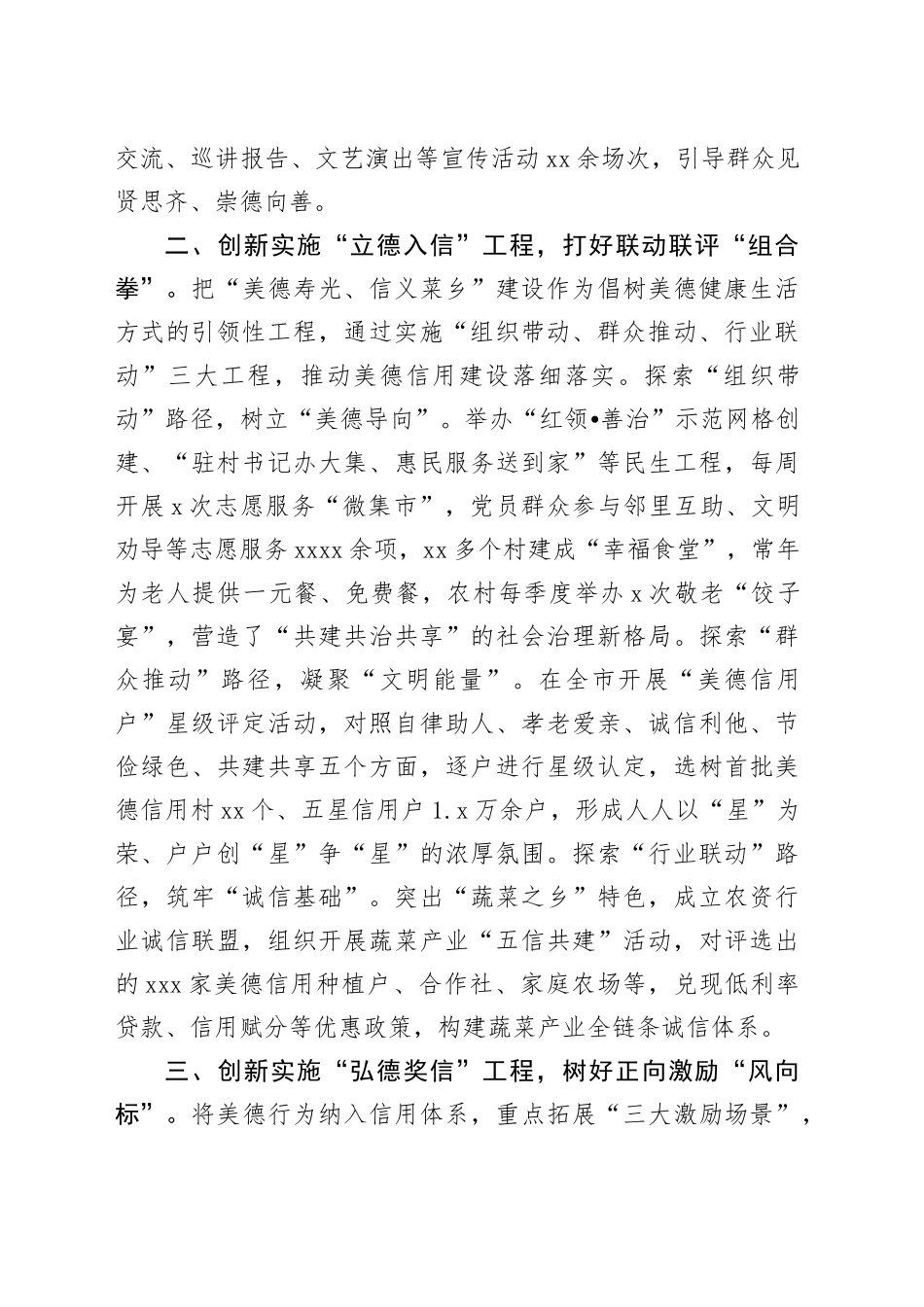 市委书记在省美德信用建设座谈会上的发言_第2页