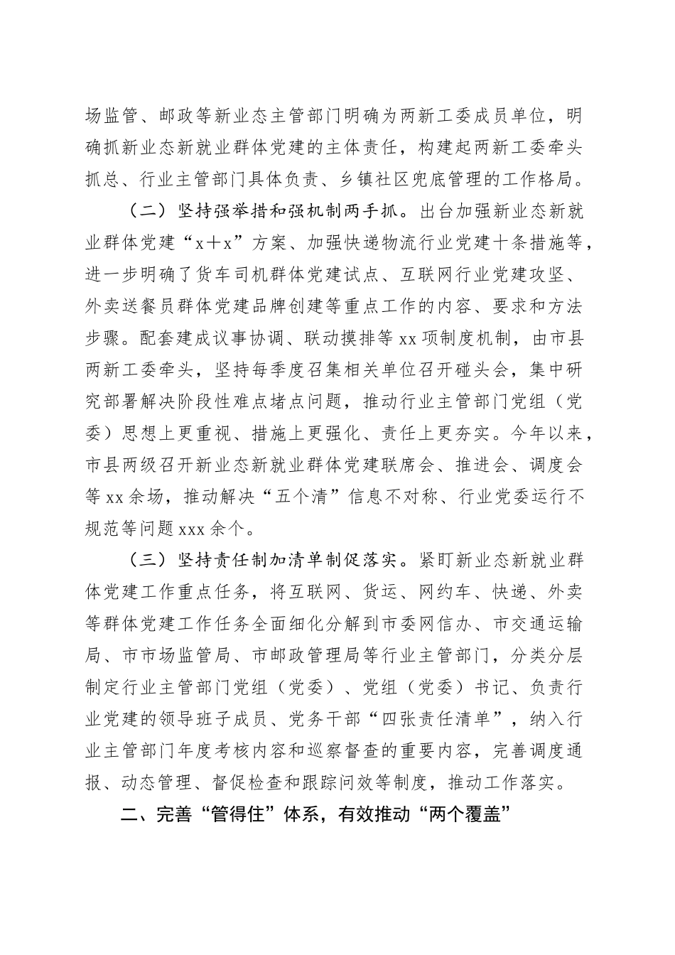 市委书记在省新就业群体党建工作座谈会上的汇报发言_第2页