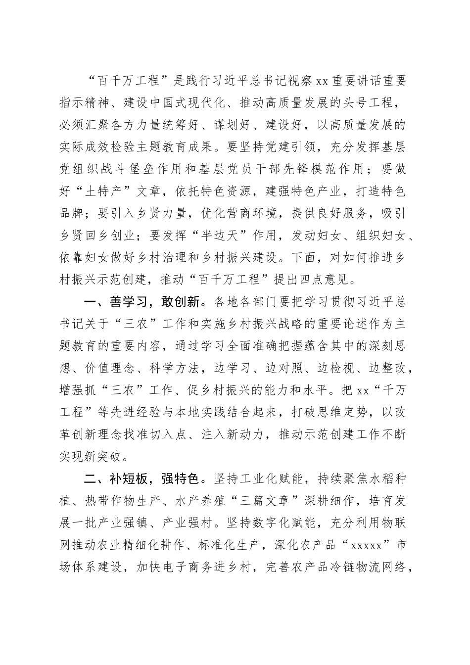 市委书记在市“锚定百千万争当排头兵”乡村振兴示范创建比学活动（XX）现场会的讲话_第2页