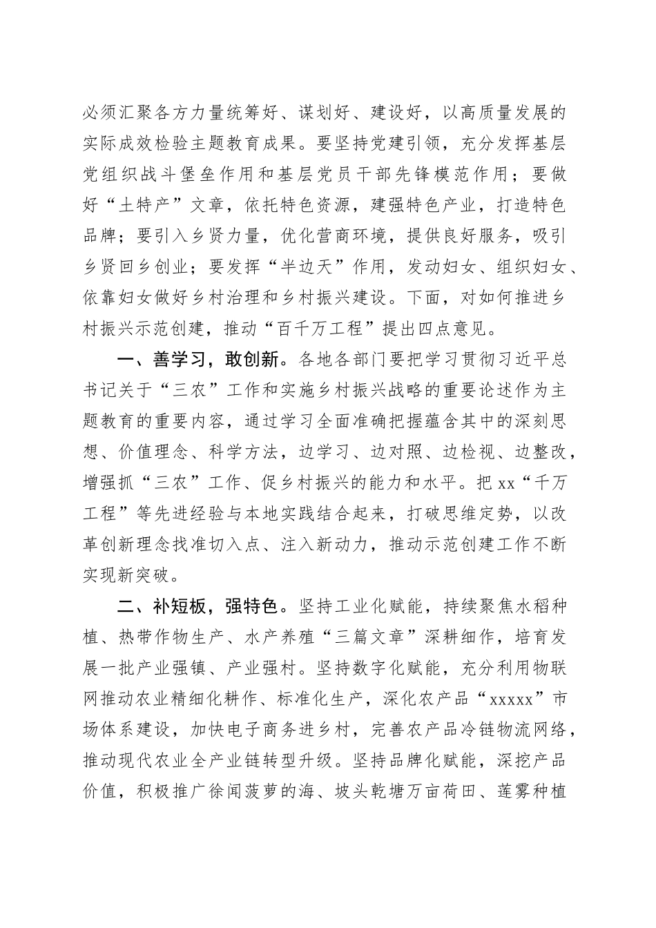 市委书记在市“锚定百千万争当排头兵”乡村振兴示范创建比学活动现场会的讲话_第2页