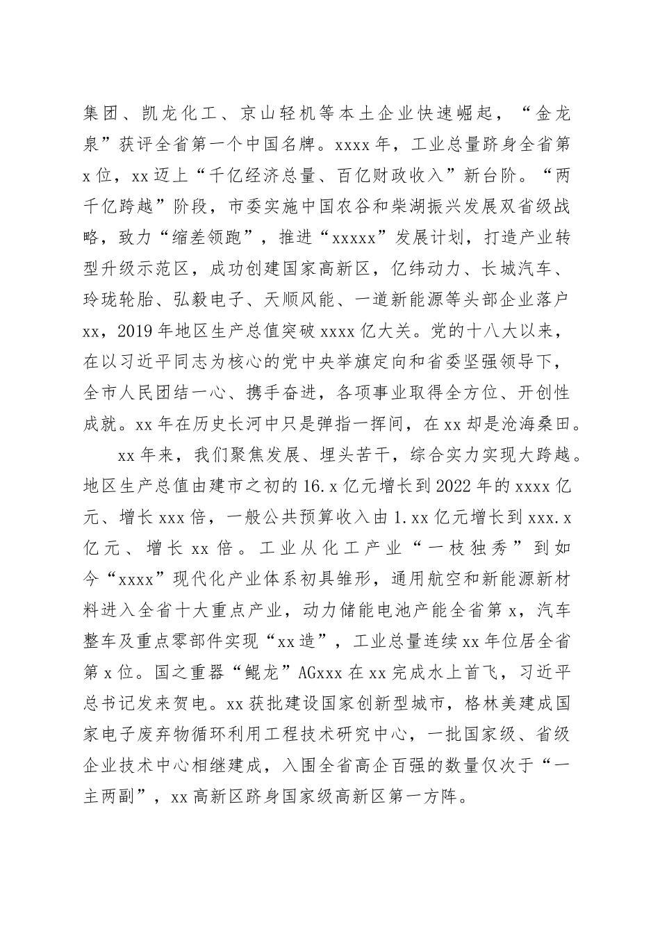 市委书记在市高质量发展大会上的讲话_第2页