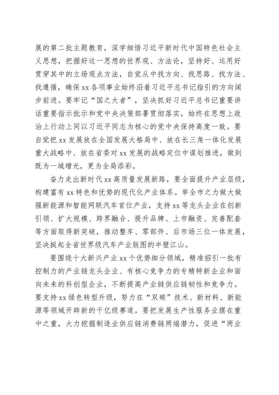 市委书记在市人大会议闭幕式上的讲话_第2页