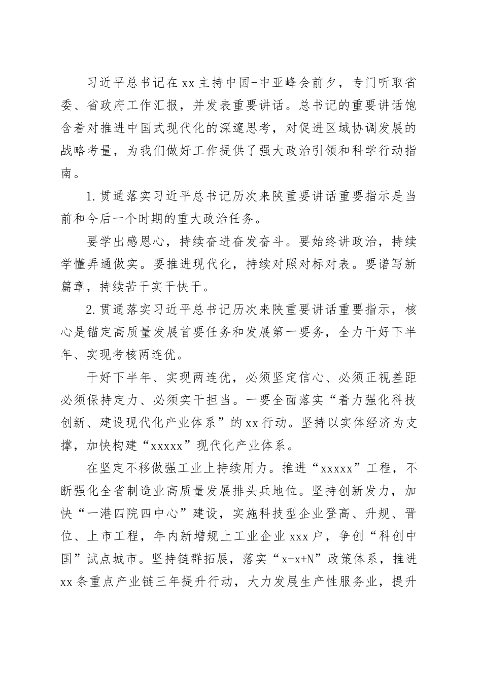 市委书记在市委全体（扩大）会议上的讲话_第2页