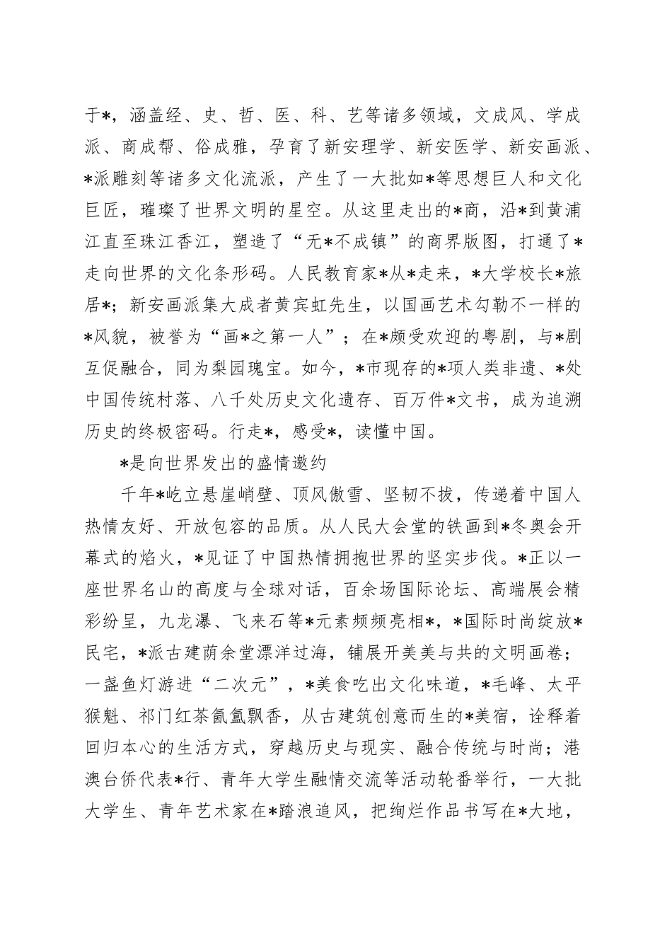 市委书记在文旅推介会上的讲话致辞_第2页