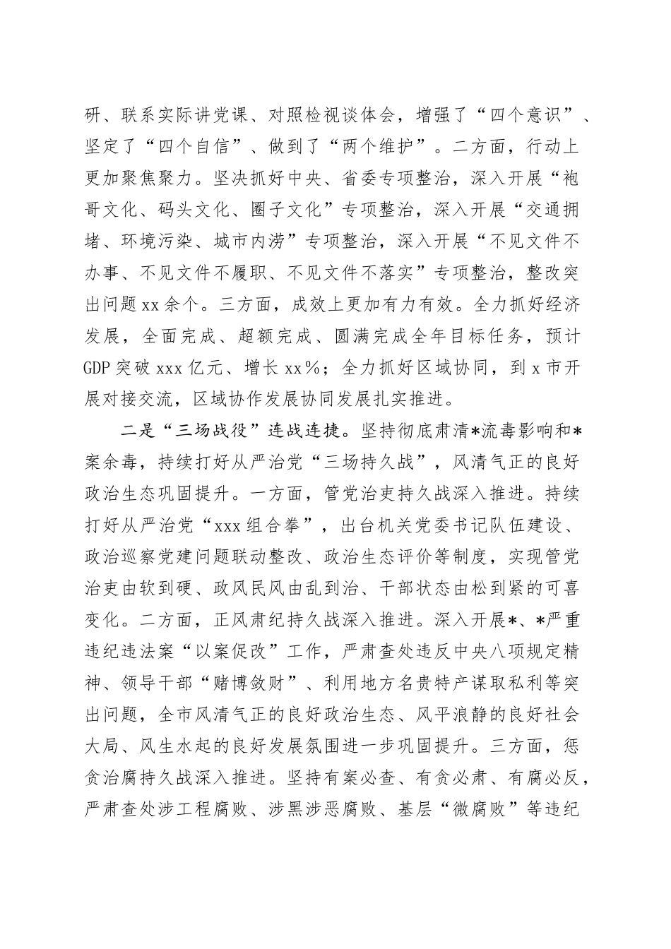 市委书记在县（市、区）党委书记落实主体责任述职评议会议、全市机关党的建设工作会议上的讲话_第2页