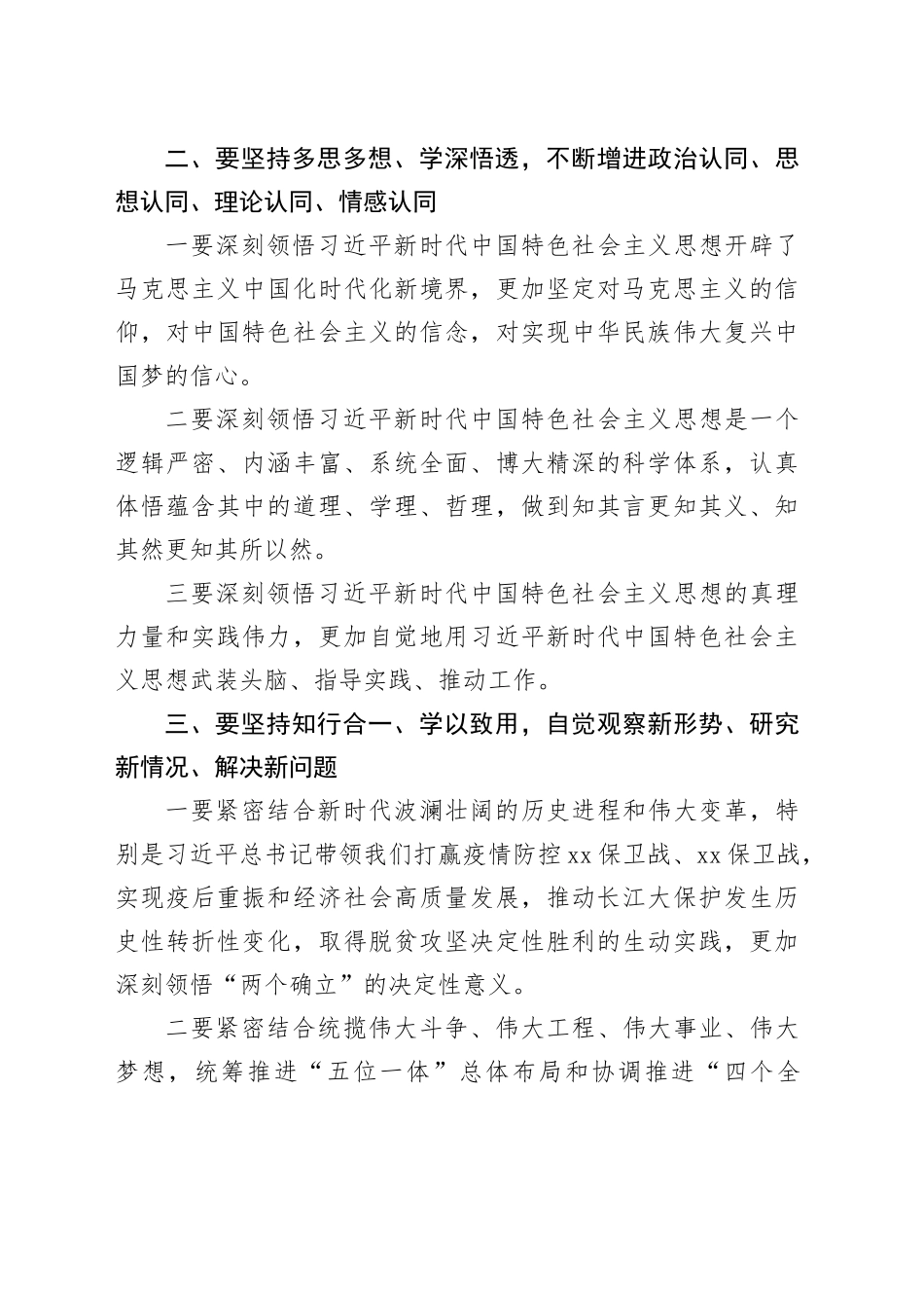 市委书记在主题教育读书班开班仪式讲话20231127_第2页