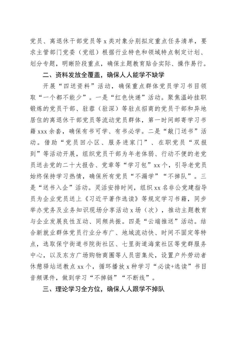 市委书记在主题教育阶段推进暨理论学习经验分享会上的交流发言_第2页