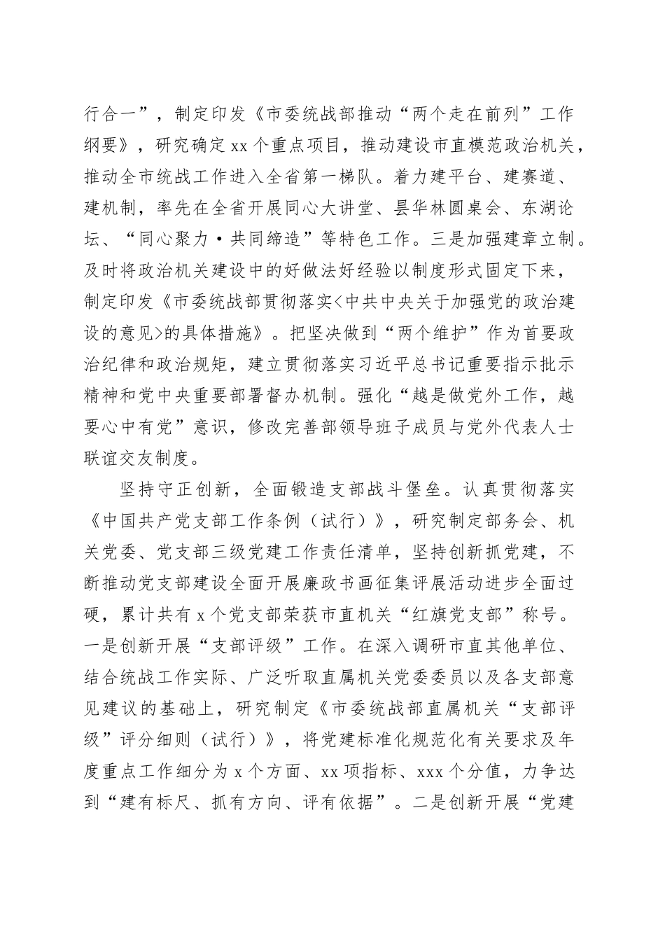 市委统战部在全市机关党的建设工作推进会上的发言_第2页