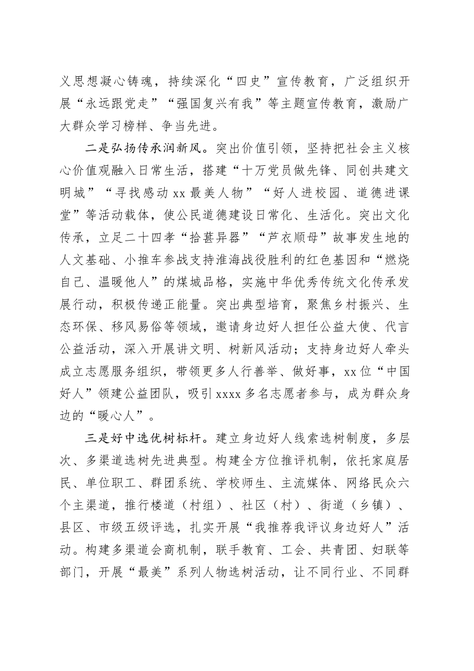 市委宣传部城市文明品牌典型经验材料：好人文化铸就＂小城大爱＂城市品格_第2页