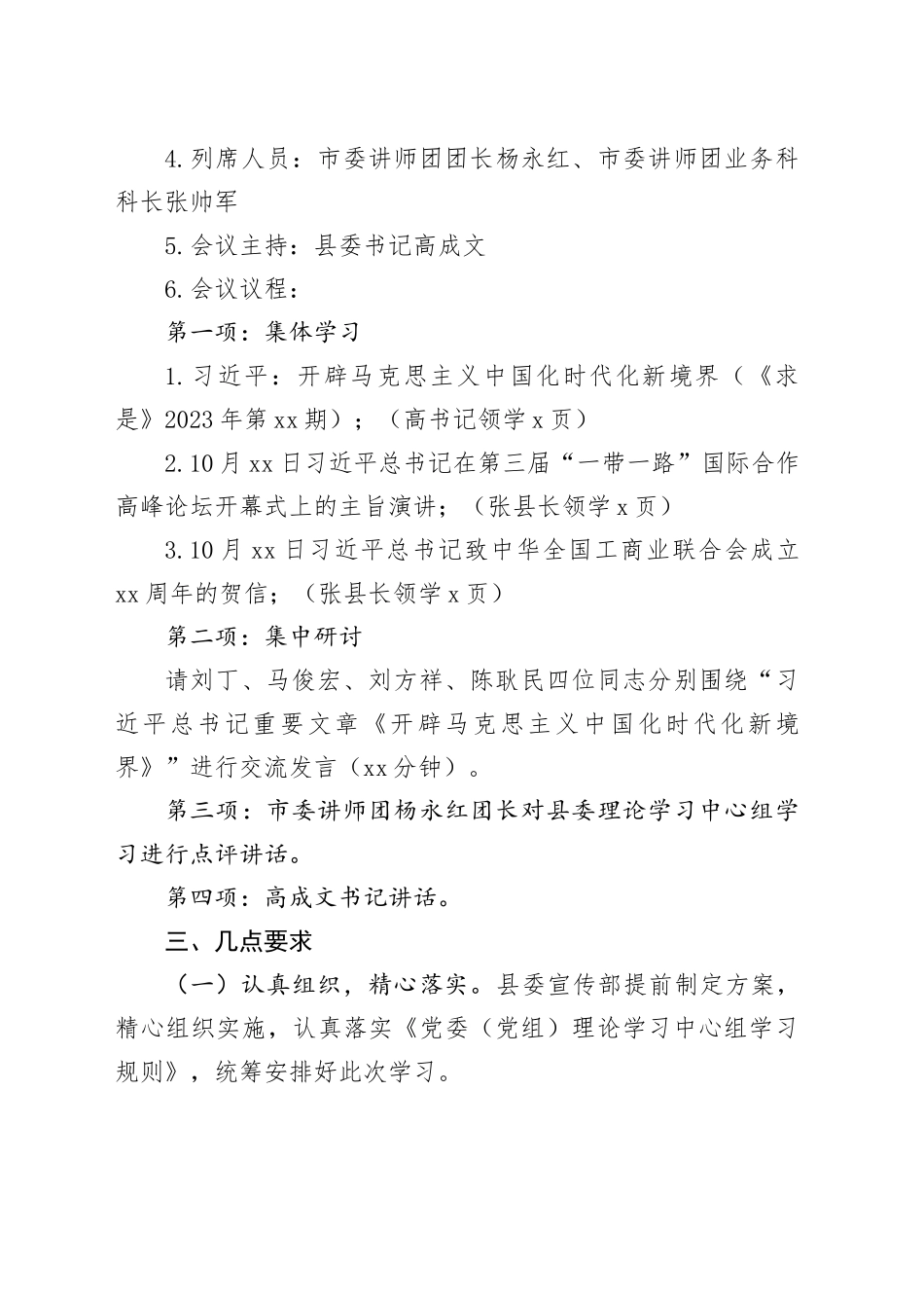 市委宣传部来澄巡听旁听县委理论学习中心组学习工作方案_第2页