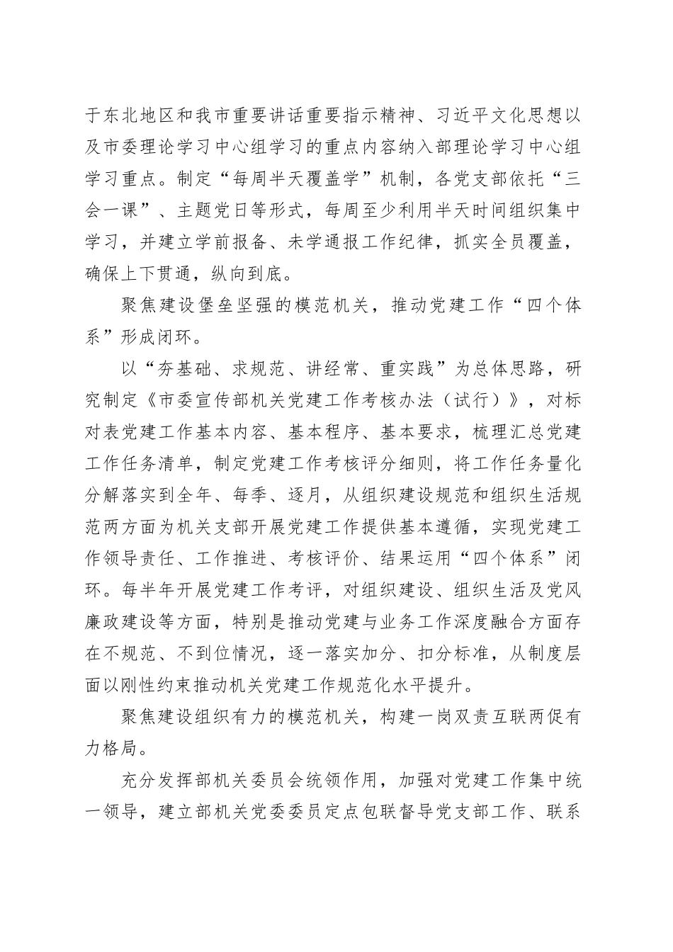 市委宣传部在全市模范机关创建工作观摩推进会上的交流发言_第2页