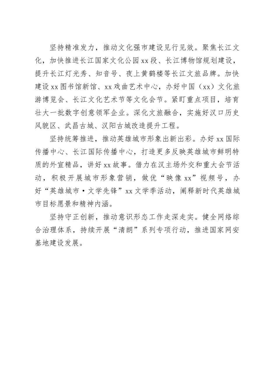 市委宣传部长在全省宣传思想文化工作会上的交流发言_第2页