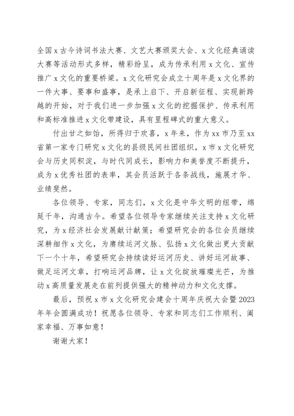 市委宣传部长在市文化研究会成立周年庆典暨2023年年会上的讲话_第2页