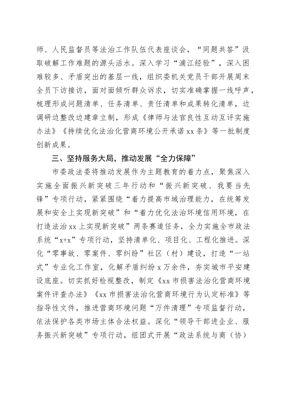 市委政法委主题教育工作经验材料_第2页