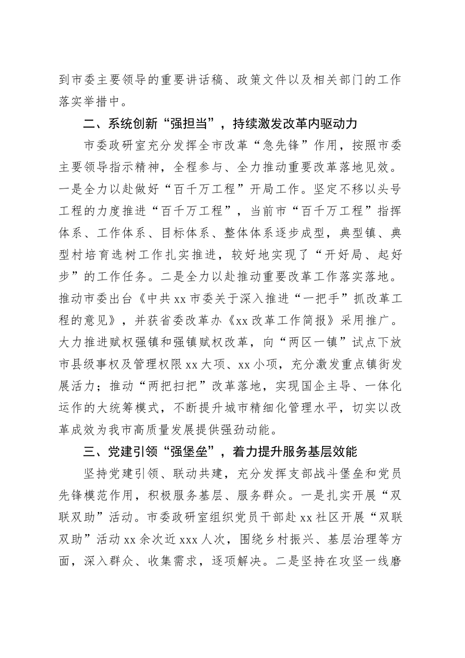 市委政研室2023年机关单位满意度评价工作材料_第2页