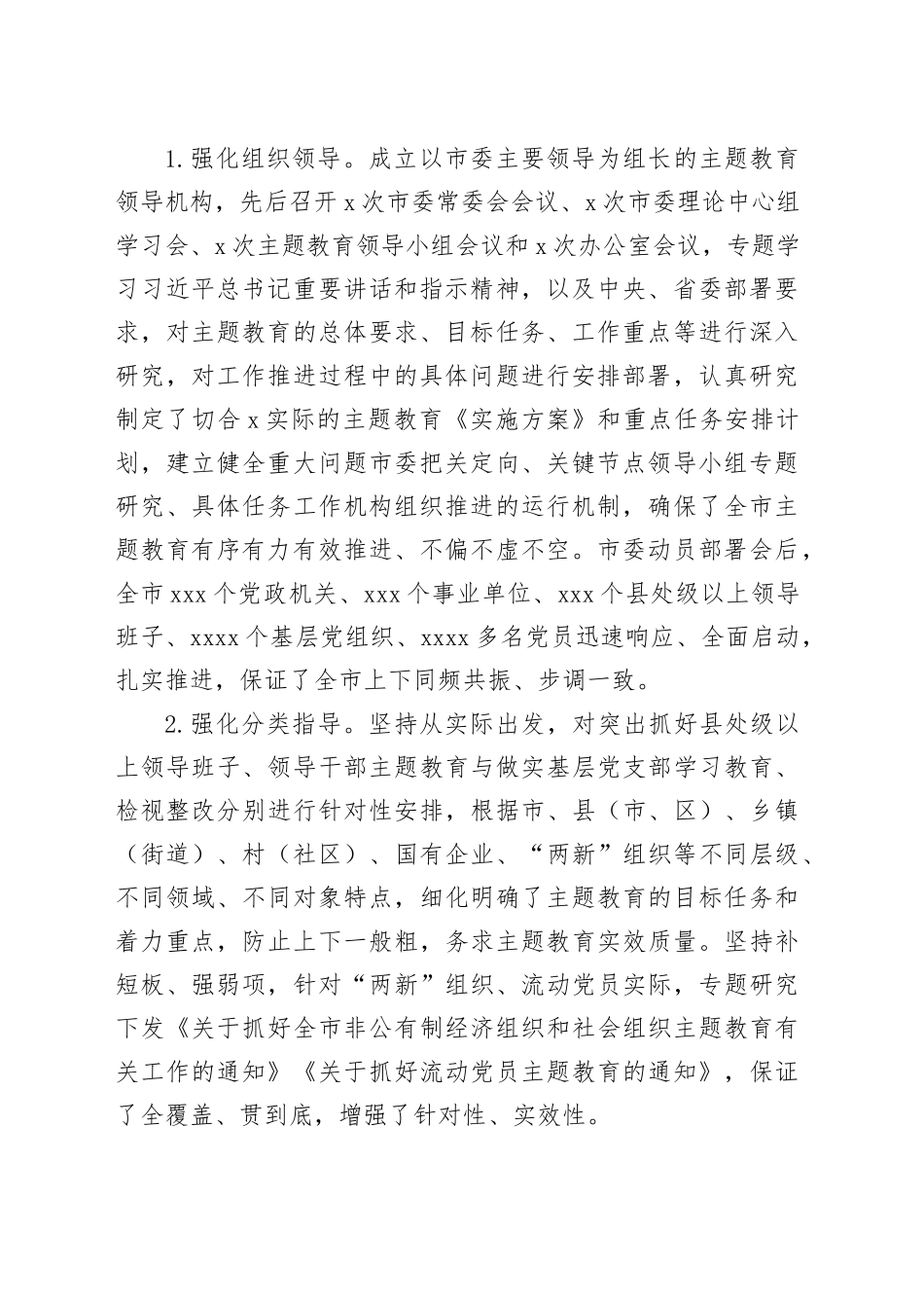 市委主题教育评估自查报告_第2页