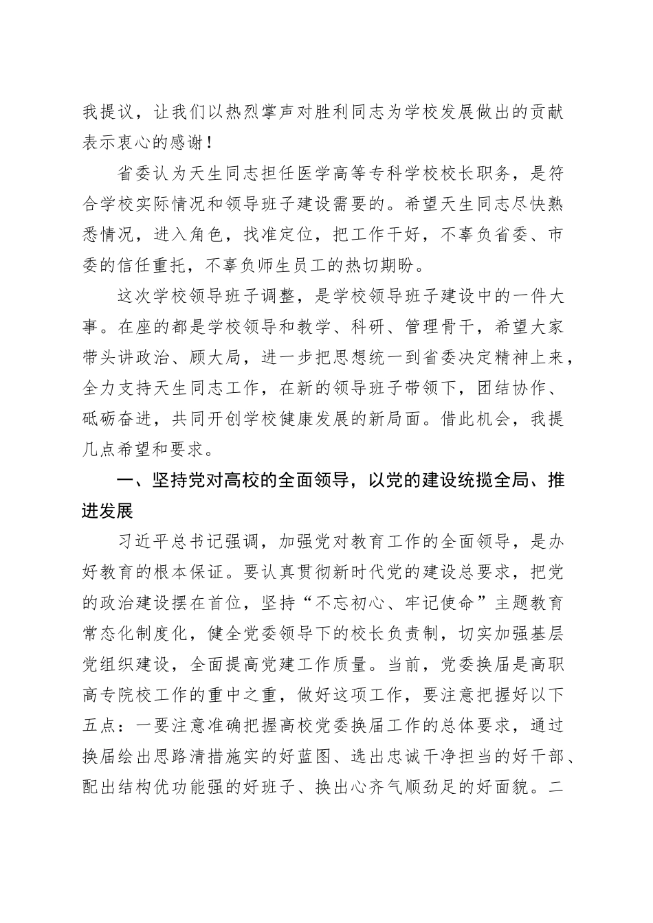 市委组织部部长在高校干部会议上的讲话_第2页