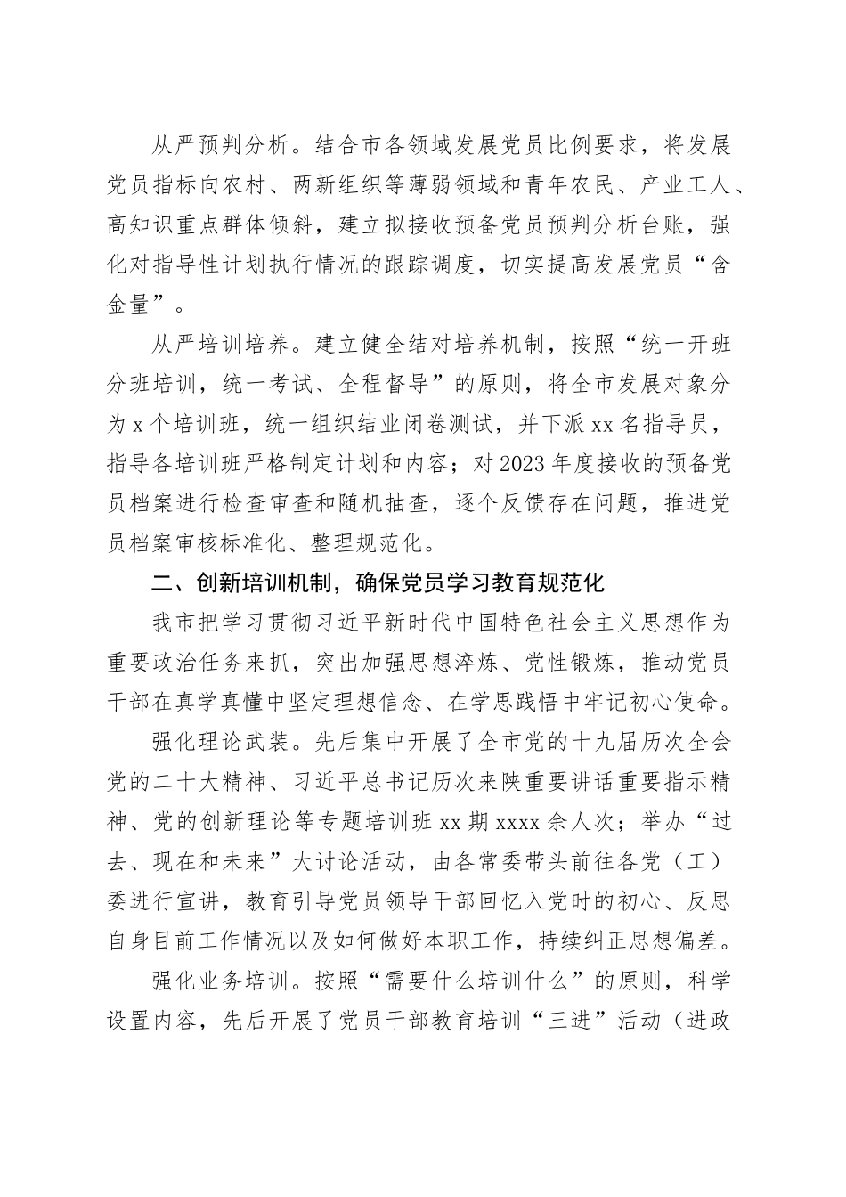 市委组织部部长在全市党员教育管理工作会议上的发言_第2页