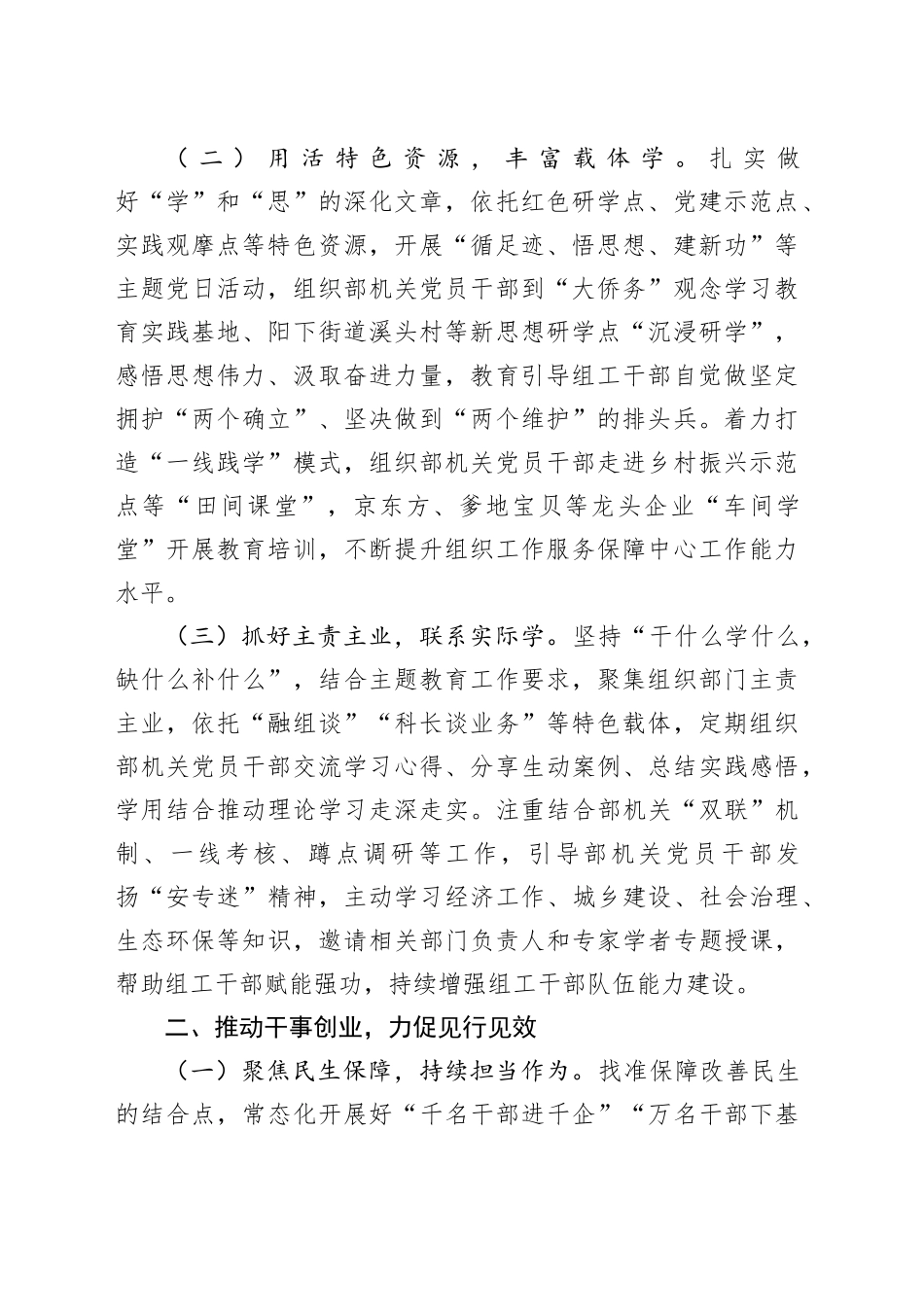 市委组织部在全市主题教育阶段性推进会上的交流发言_第2页