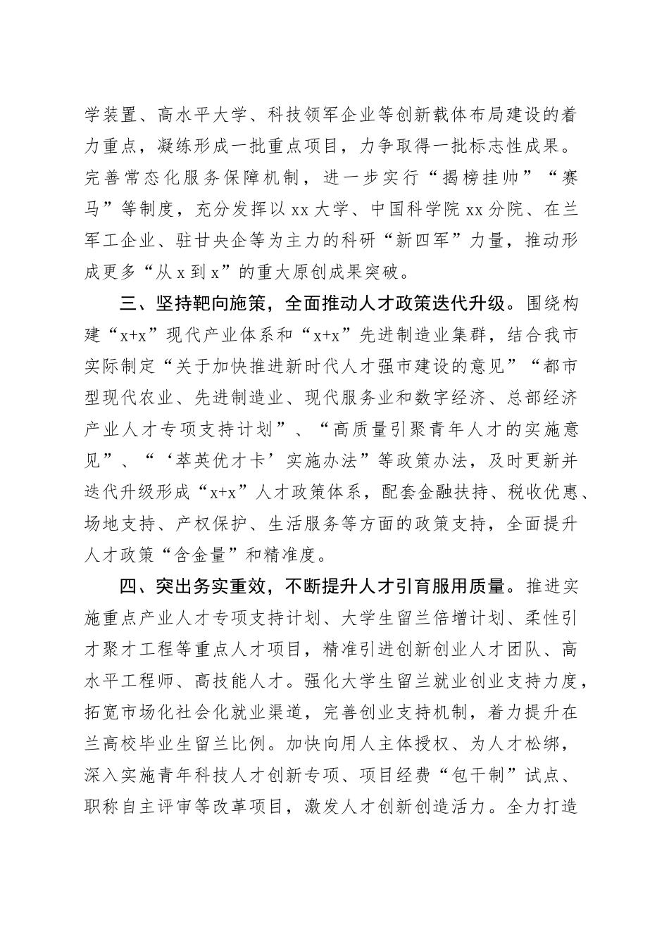 市委组织部在市人才工作座谈会上的发言_第2页