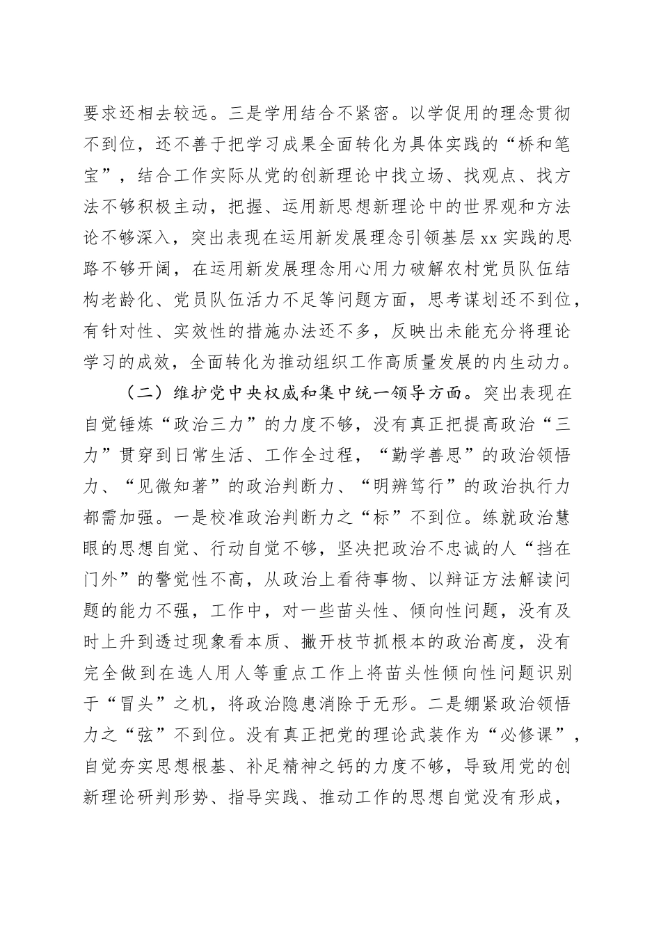 市委组织部长2023年度专题民主生活会对照检查材料_第2页