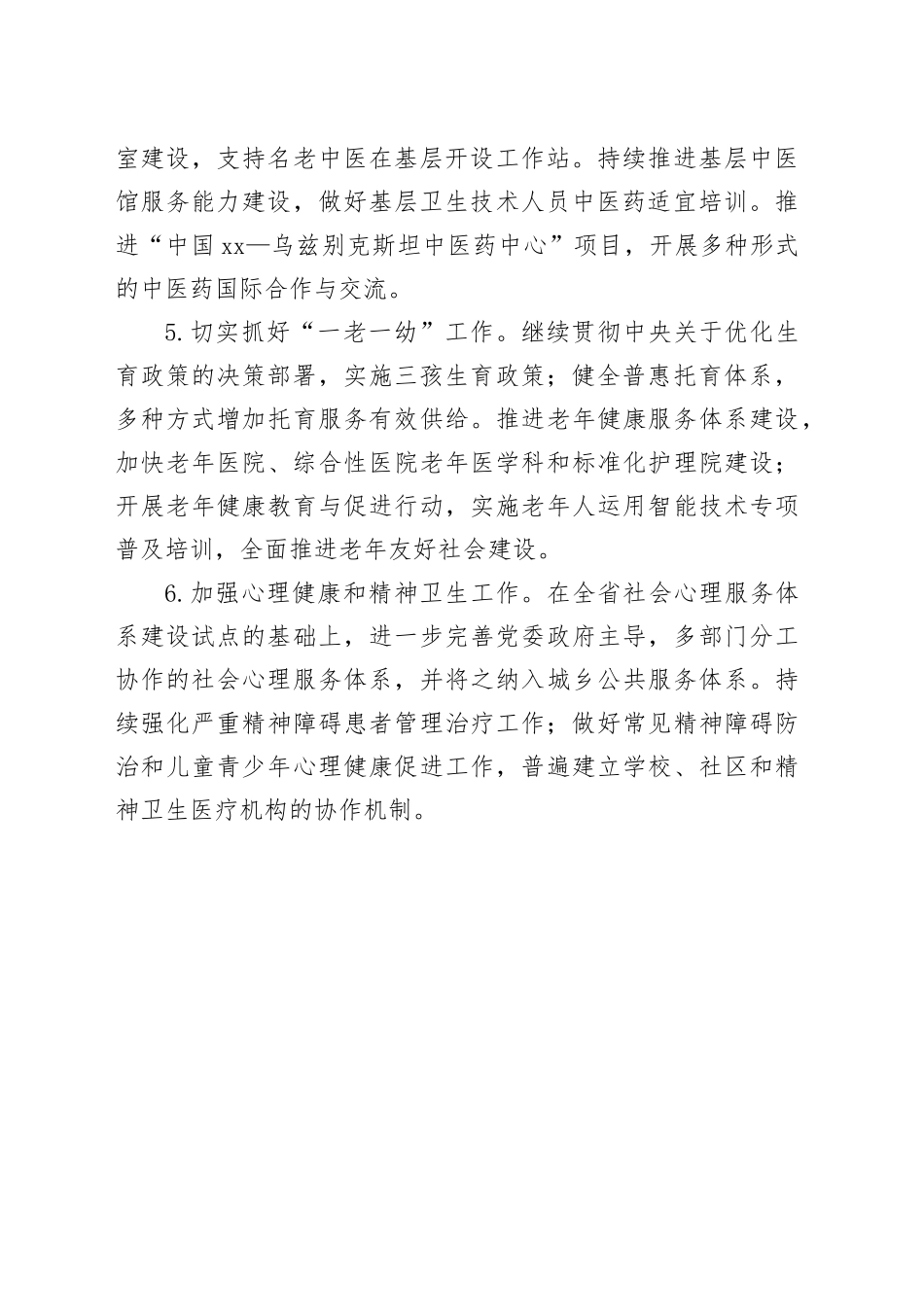 市卫生健康委2024年工作思路（20231208）_第2页