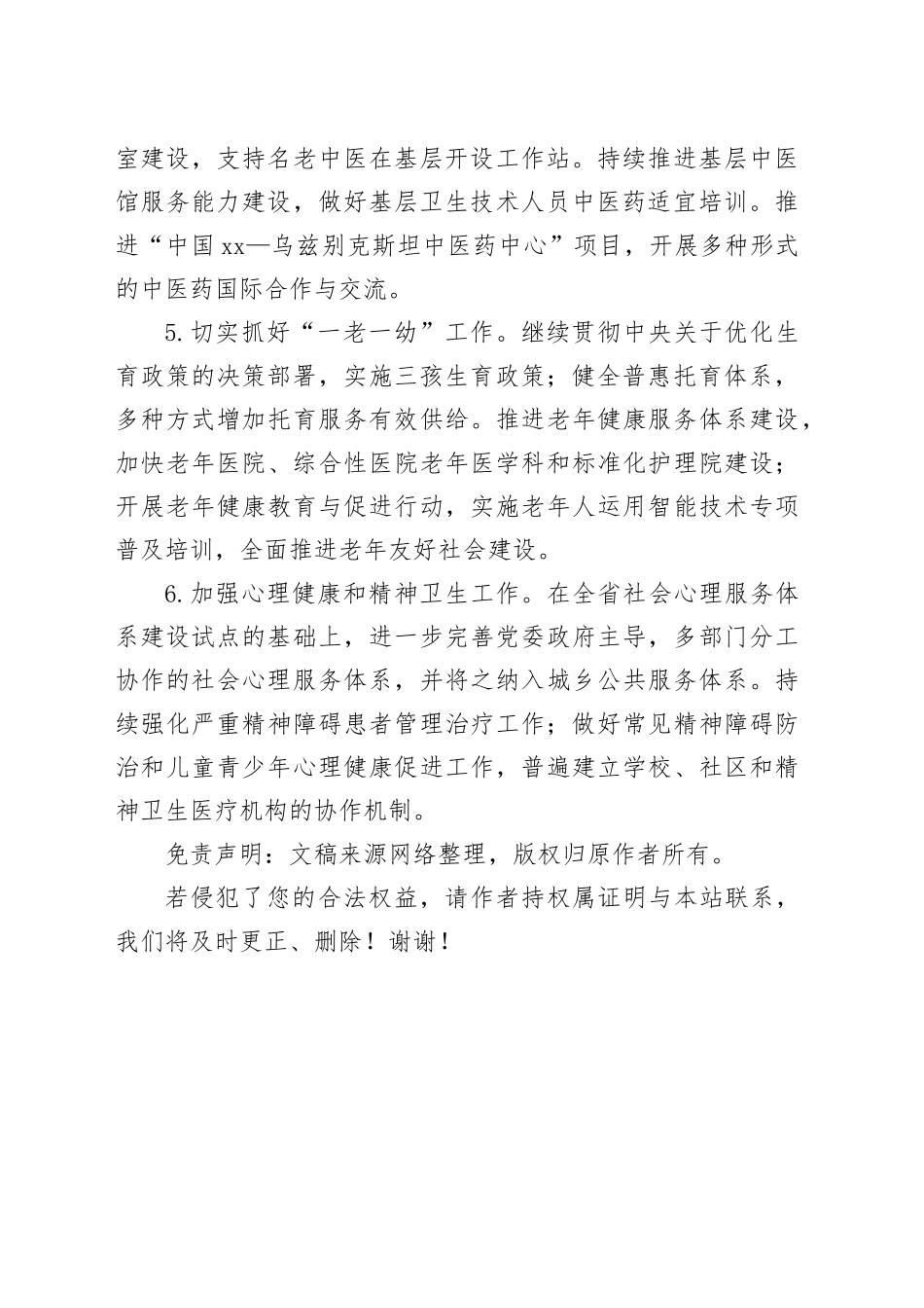 市卫生健康委2024年工作思路_第2页