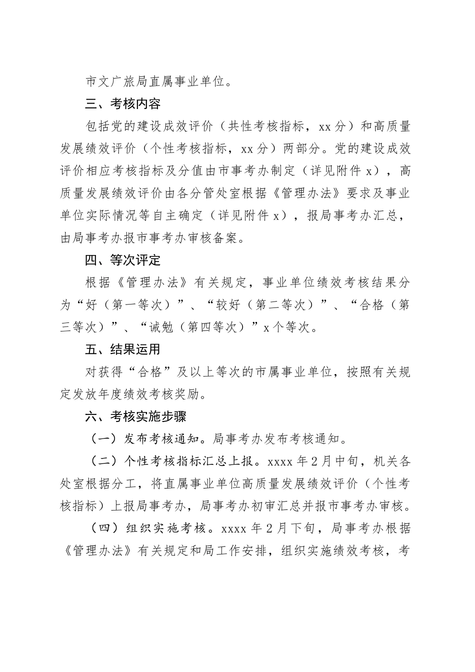 市文广旅局直属事业单位20xx年度绩效考核工作实施方案20231225_第2页