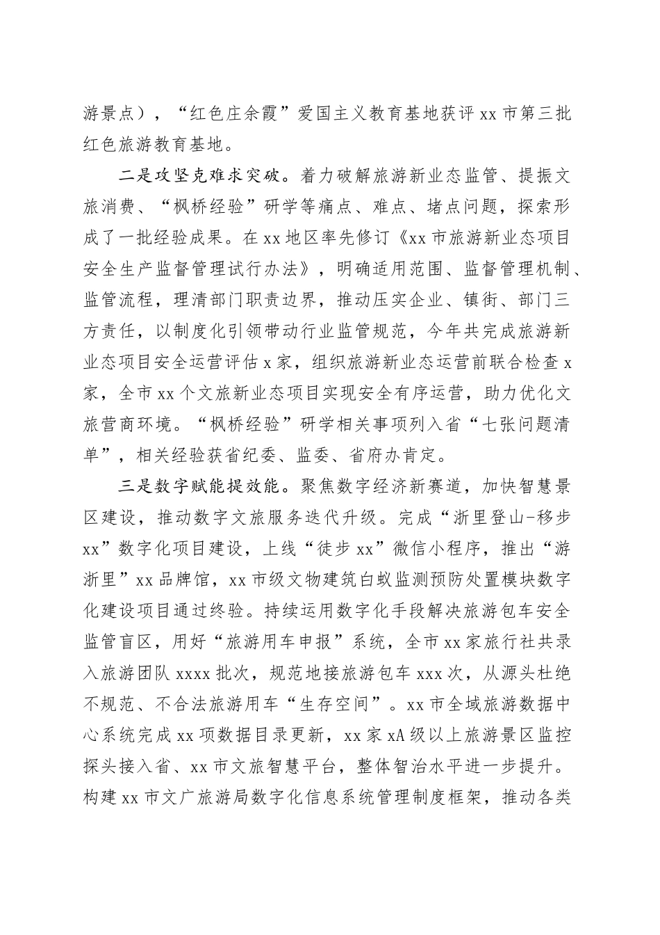 市文化广电旅游局2023工作总结和2024年工作思路（20231226）_第2页