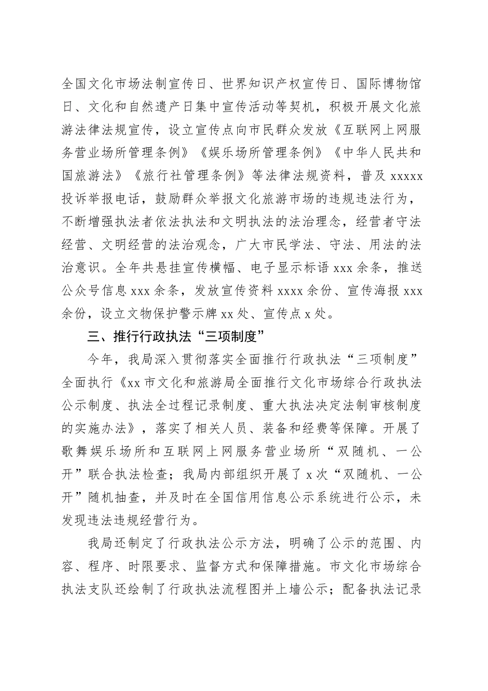 市文化和旅游局2023年法治政府建设工作总结（20231227）_第2页