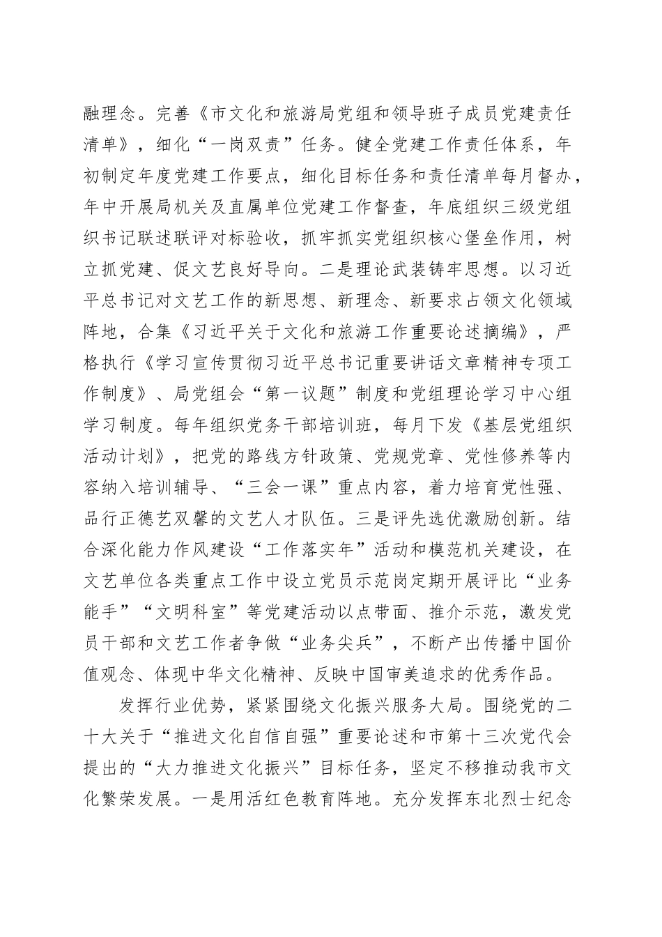 市文化和旅游局党组书记在全市党建与业务融合发展观摩会上的汇报发言_第2页