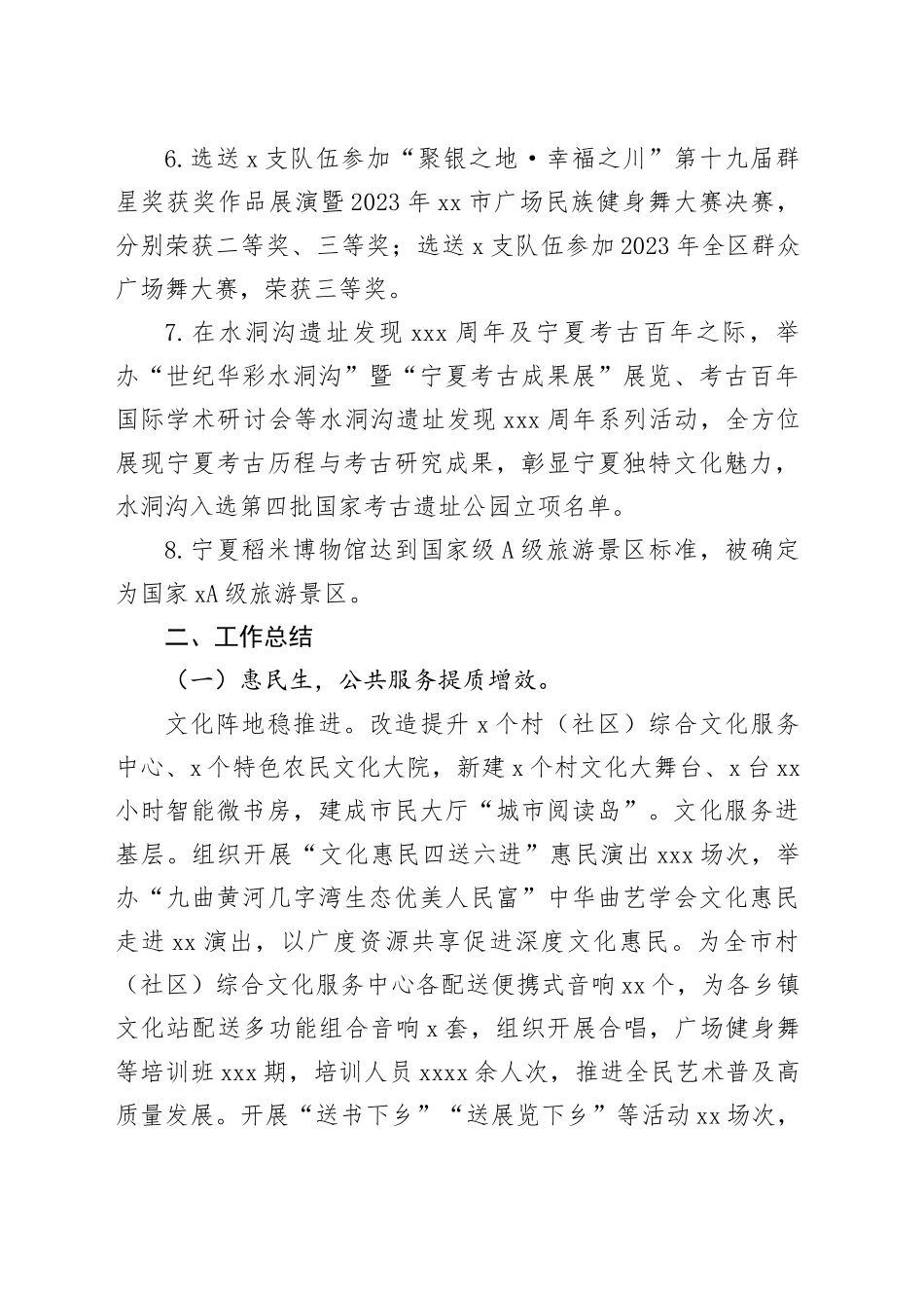 市文化旅游广电局2023年工作总结暨2024年工作计划_第2页