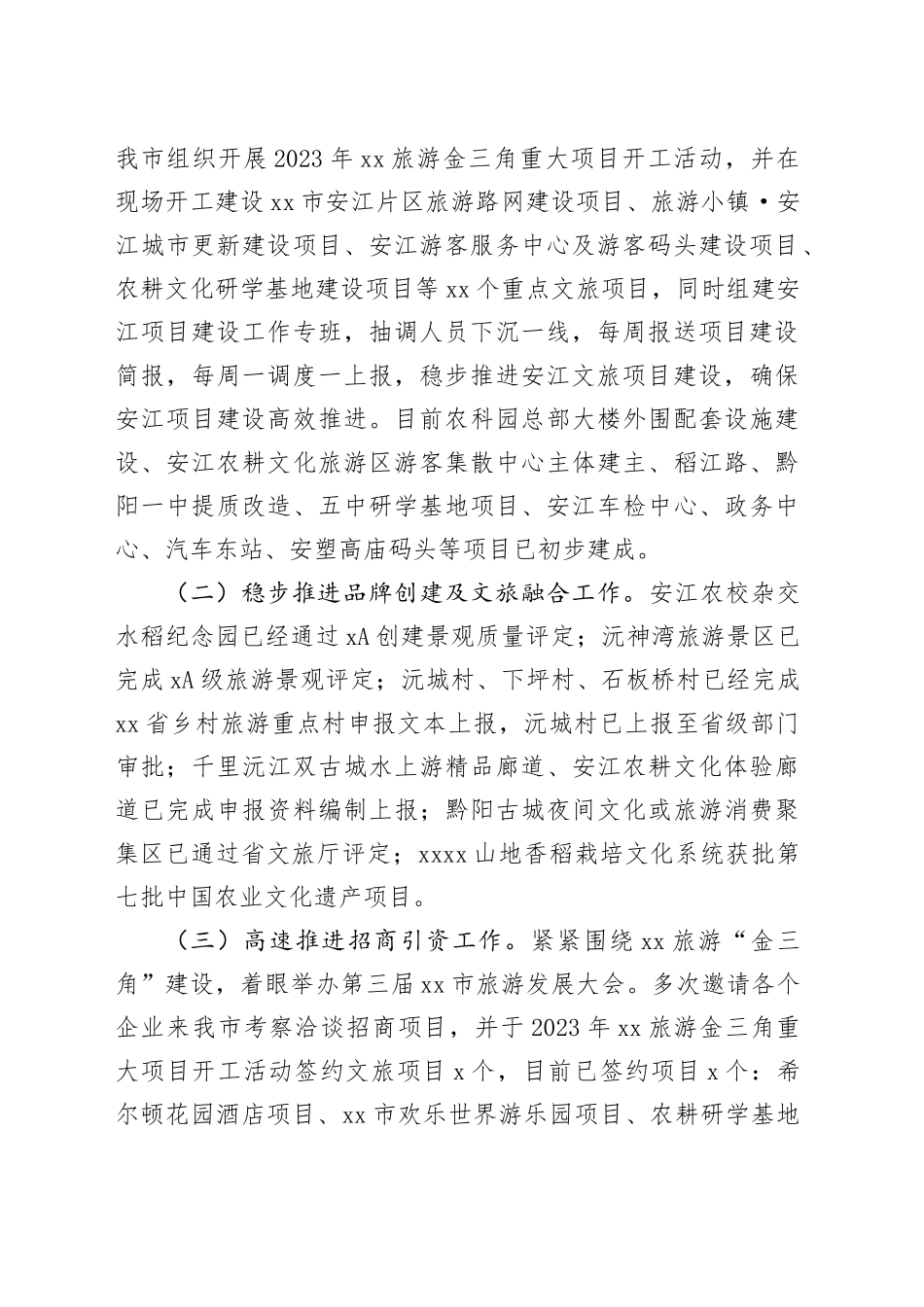 市文化旅游广电体育局2023年工作总结和2024年工作计划（20231218）_第2页